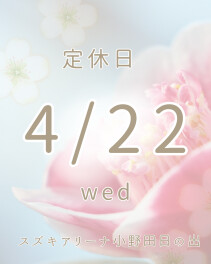 ◇定休日のお知らせ◇